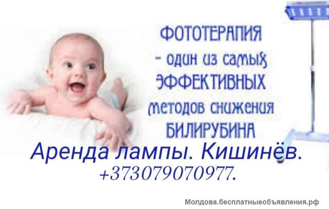 Аренда двойной лампы для лечения желтухи у малышей на дому. Лампы новые.