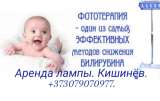 Аренда двойной лампы для лечения желтухи у малышей на дому. Лампы новые.