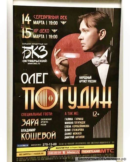 Спектакли н.а.РФ О.Погудина "Серебряный век" и "Ар-деко" в СПб