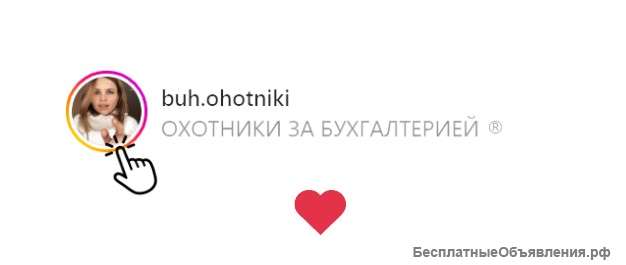 Эксперт по бухгалтерии и налогам