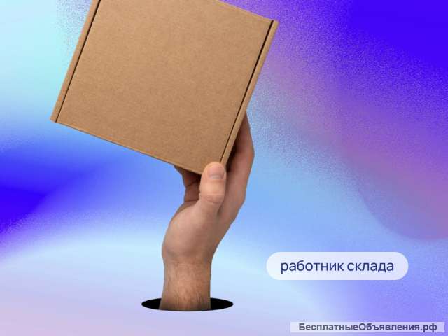Рабочий