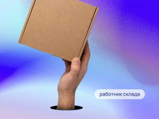 Рабочий