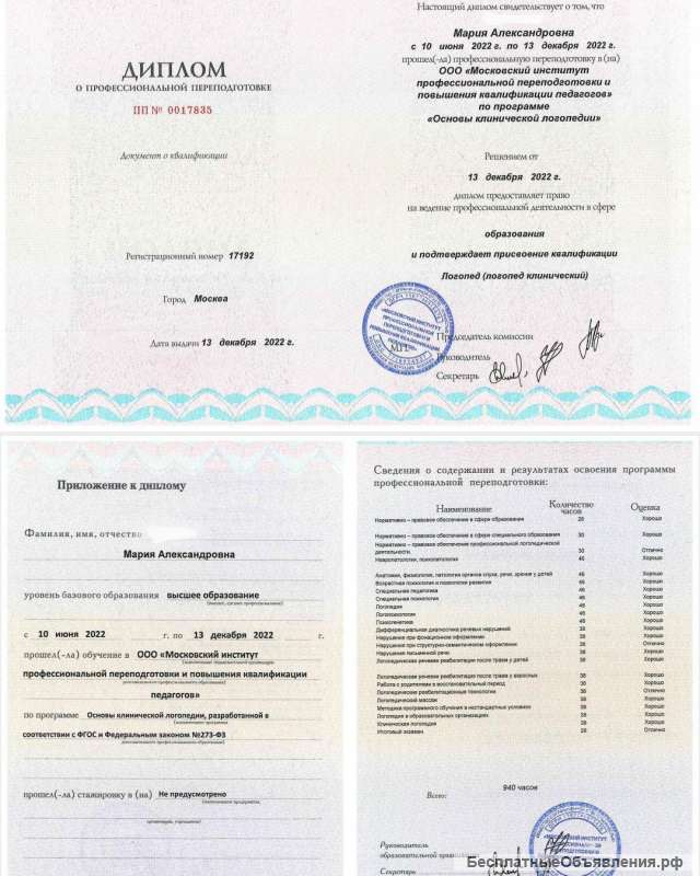 Логопед