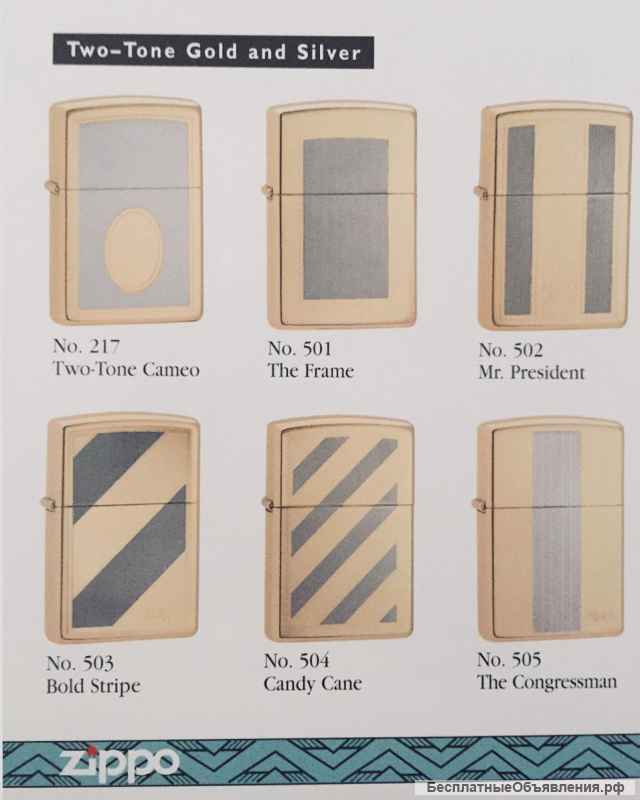 Zippo серии Two - Tone Gold and Silver: 501; 503; 505