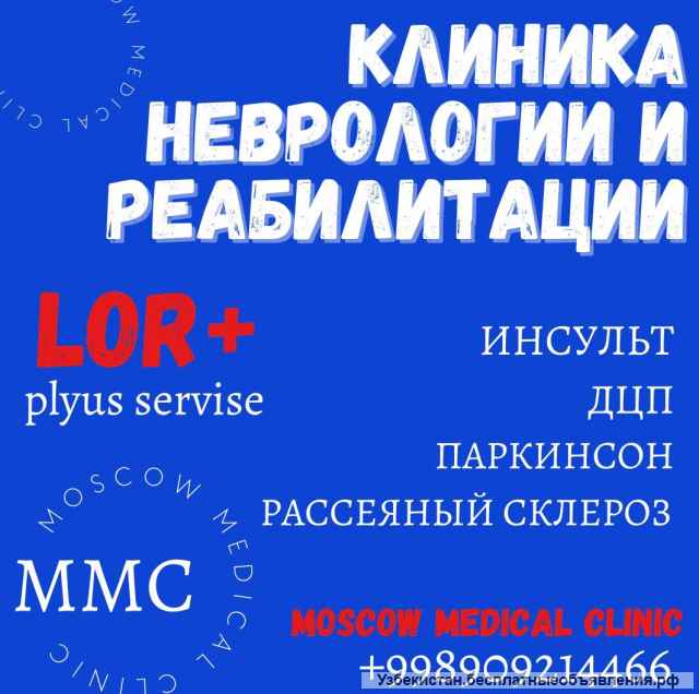 Реабилитационная Клиника ММС
