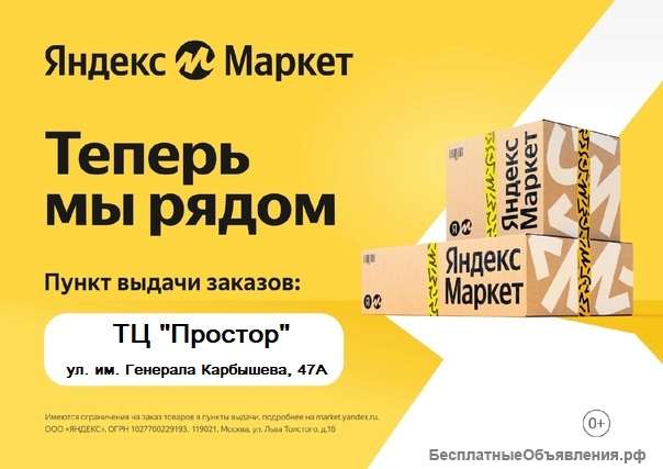 Яндекс Маркет