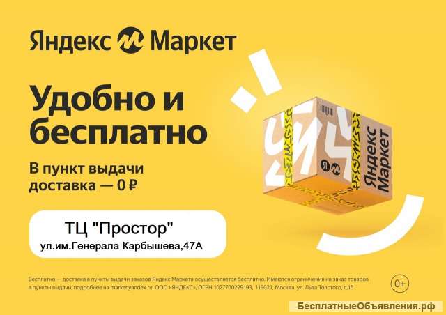 Яндекс Маркет