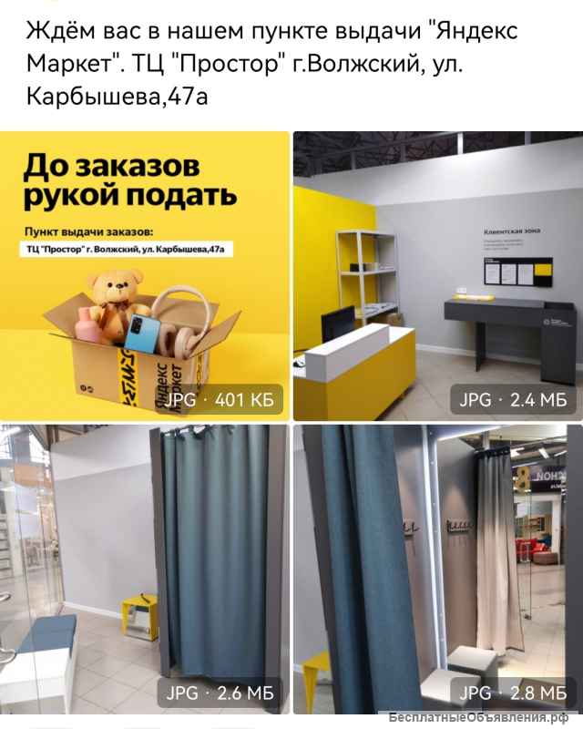 Яндекс Маркет