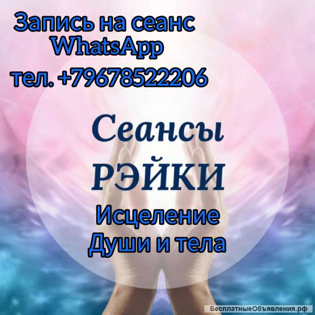 Сеансы исцеления гарантия