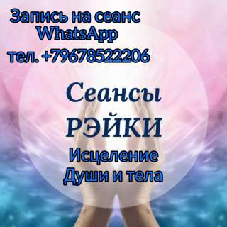 Сеансы исцеления гарантия