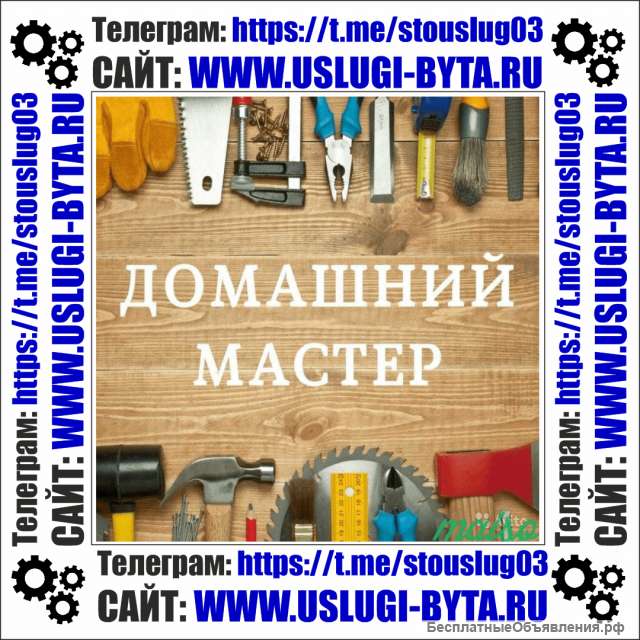 Вакансия муж на час Краснодар