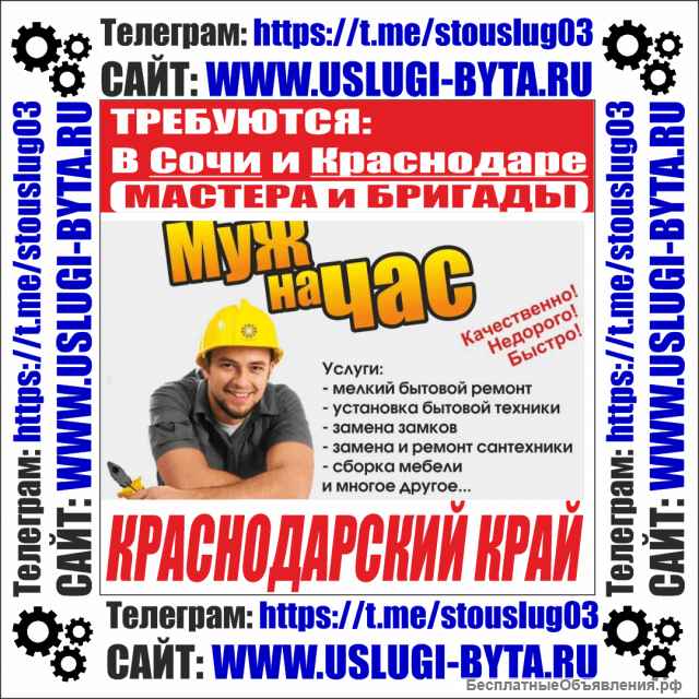 Вакансия муж на час Краснодар