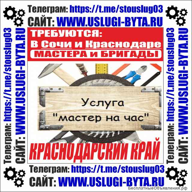 Вакансия муж на час Краснодар