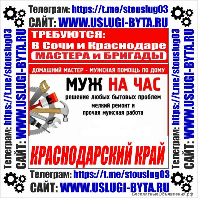 Вакансия муж на час Краснодар
