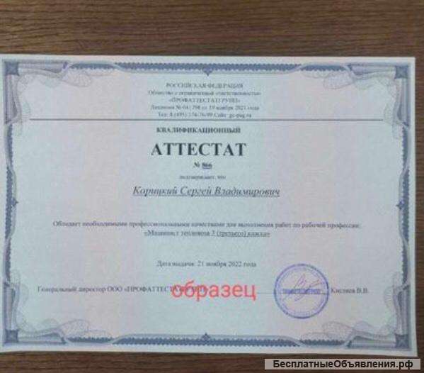 Повышение квалификации, дипломы, корочки