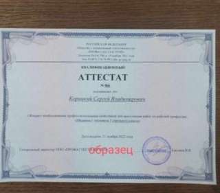 Повышение квалификации, дипломы, корочки