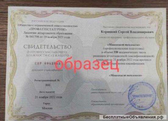 Повышение квалификации, дипломы, корочки