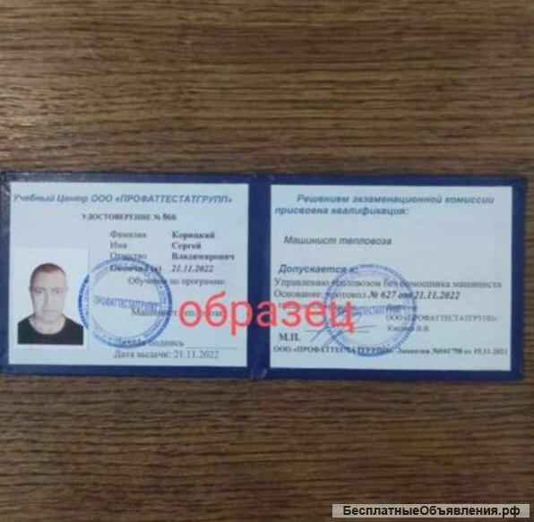 Повышение квалификации, дипломы, корочки