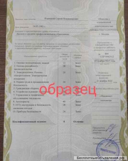 Повышение квалификации, дипломы, корочки