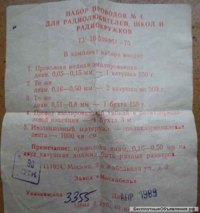 Набор проводов СССР