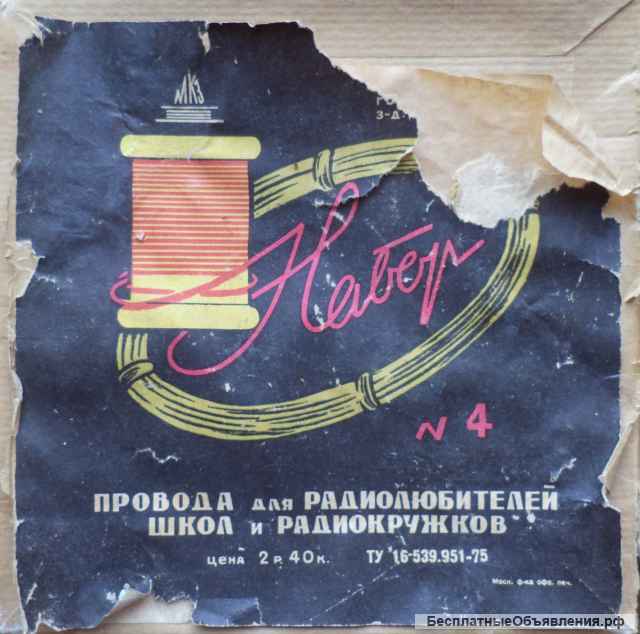 Набор проводов СССР