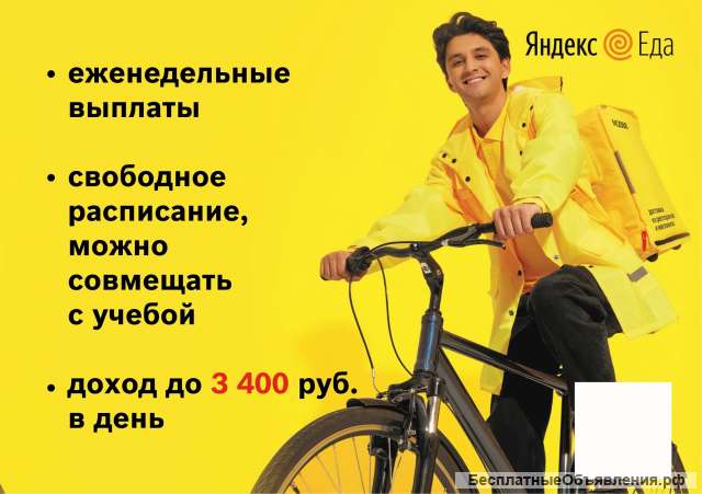 Курьер