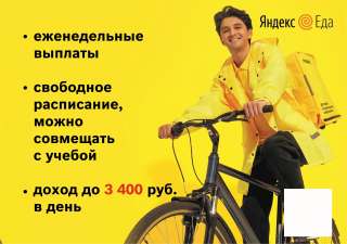 Курьер