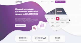Сервис аналитики Marketguru Ozon Wildberries на 30 дней