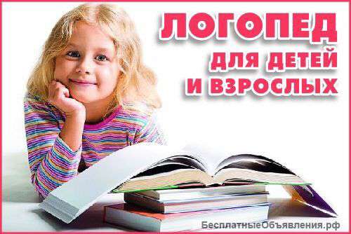 Логопед