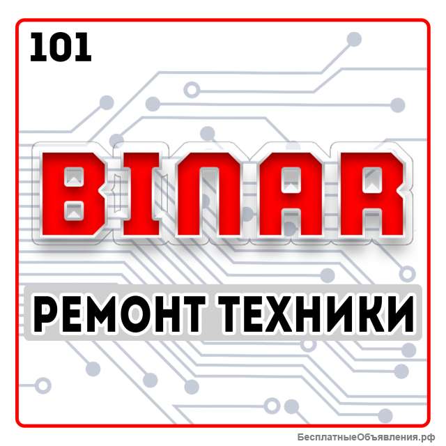 BINAR - решение любой электронной проблемы