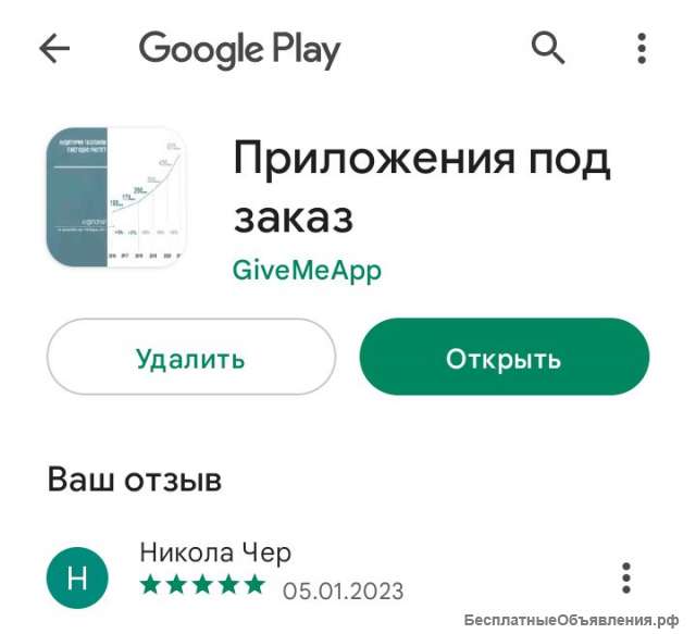 Создание мобильных приложений
