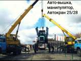 Аренда автокрана, 25 тонн, аренда автовышки, аренда манипулятора, аренда крана, вышки