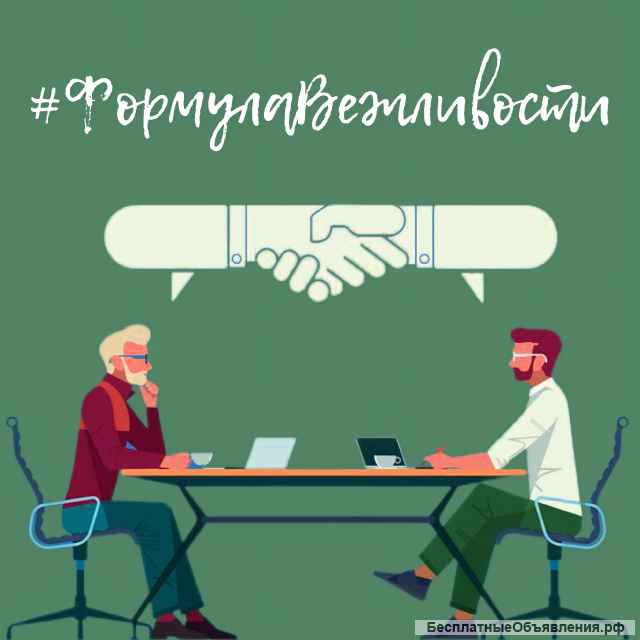 Наставник по деловому этикету и коммуникациям