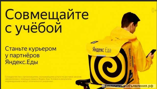Курьер/ Доставщик к партнеру сервиса Яндекс.Еда