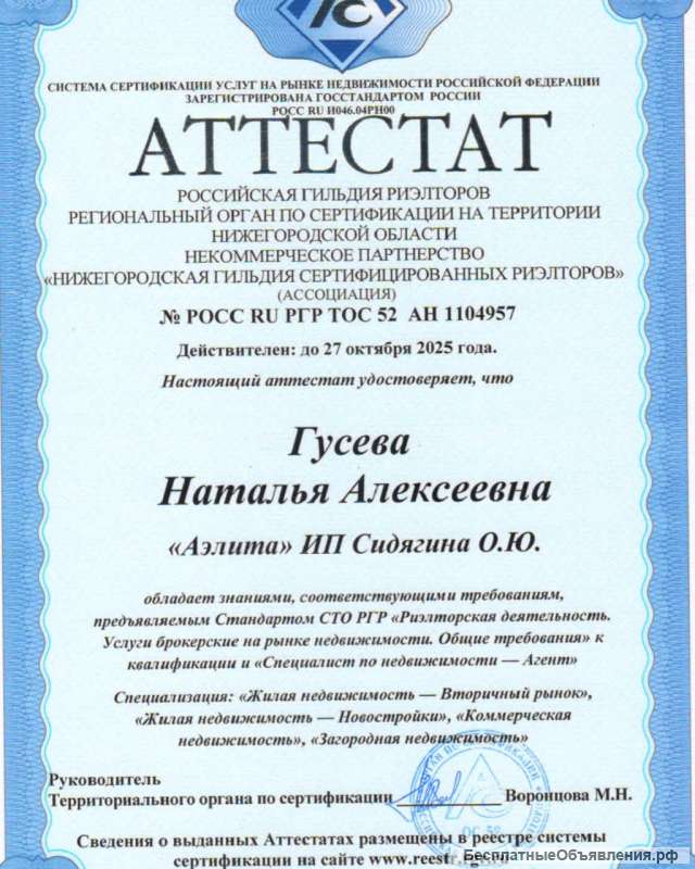 Услуги риэлтора