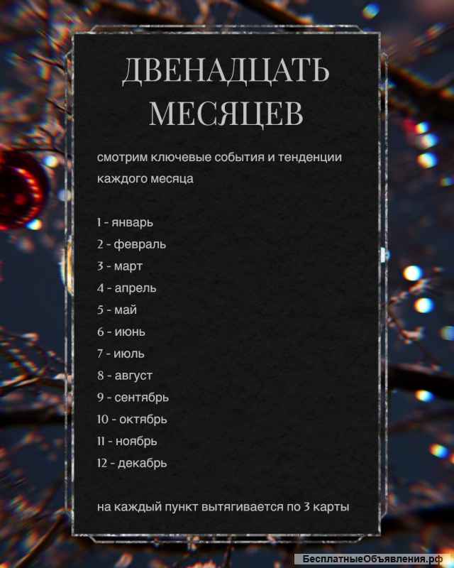 Гадаю на картах таро