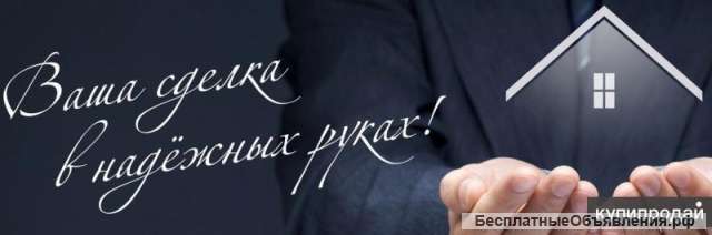 Услуги Специалиста по недвижимости