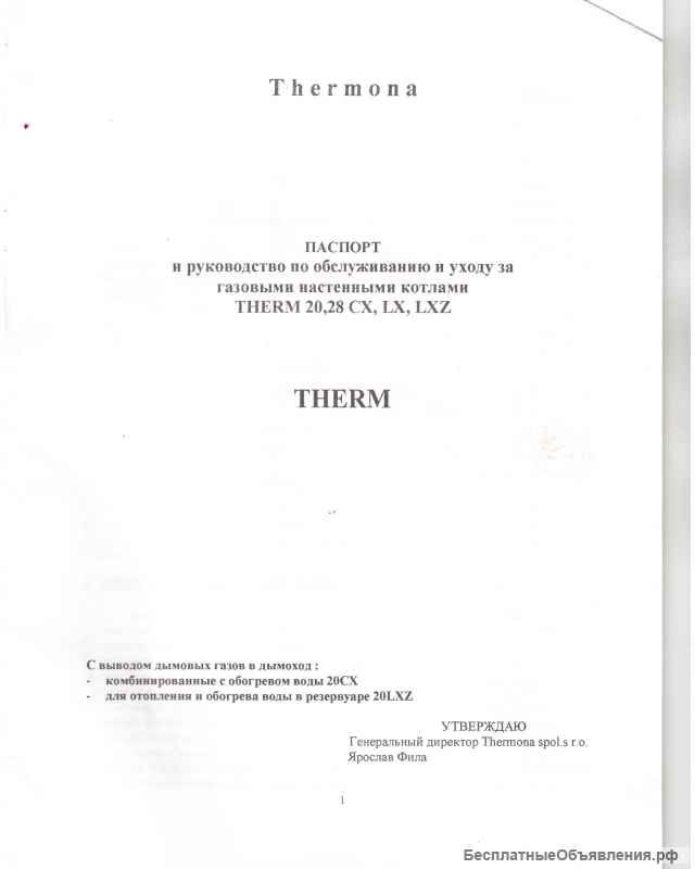 Газовый двухконтурный настенный котел THERMONA 20 СХ