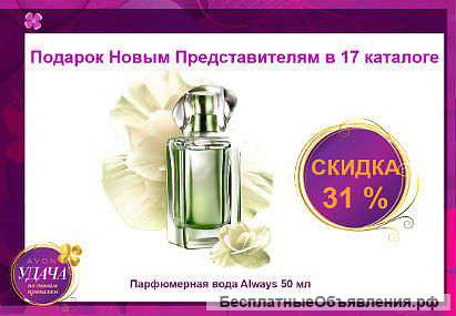 Регистрирую в AVON, бесплатно