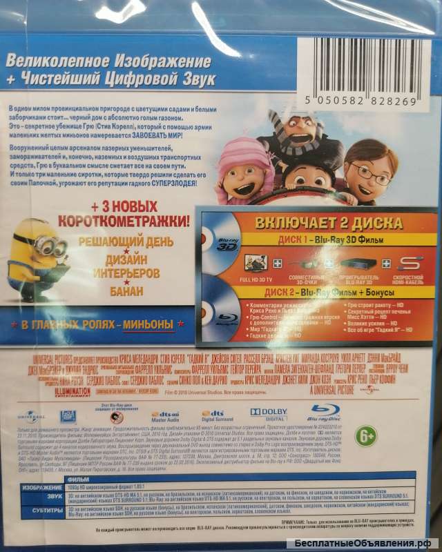 Blu Ray 3D +Blu Ray +Бонусы ГАДКИЙ Я ЗАПЕЧАТАН НОВЫЙ ЛИЦЕНЗИЯ ЛАЗЕР ВИДЕО МУЛЬТИМЕДИА Universal Stud