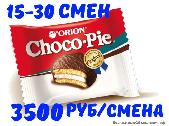 Упаковщик(ца) чоко-пай Вахта Москва питание и проживание