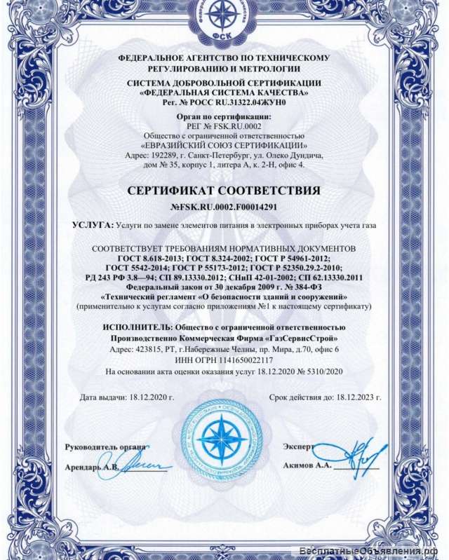 Поверка счетчиков газа в Ульяновске