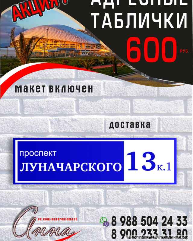 Адресные таблички