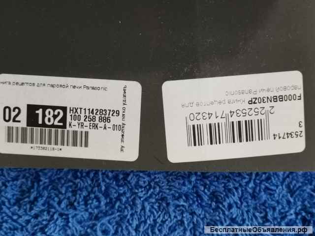 F000BBN30ZP Книга рецептов для паровой печи Panasonic оригинальная НОВАЯ