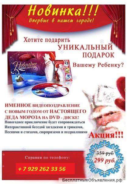 Эксклюзивный подарок на новый год