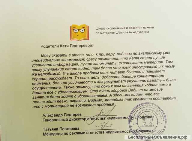 Приглашение на курс Скорочтение