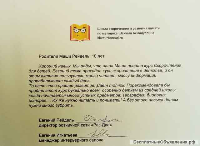 Приглашение на курс Скорочтение