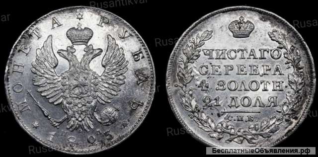 Рубль 1823 год