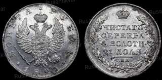 Рубль 1823 год