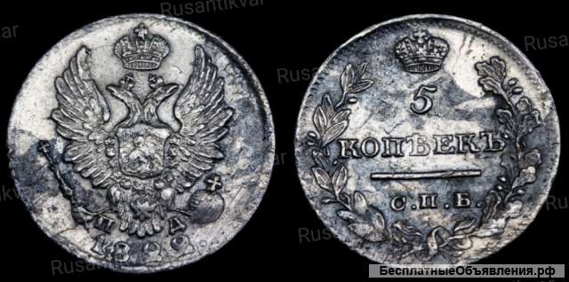 5 копеек 1822 год